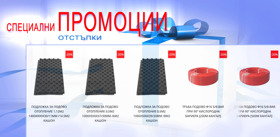 ПРОМОЦИИ