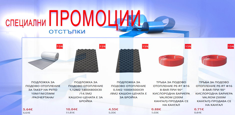 ПРОМОЦИИ