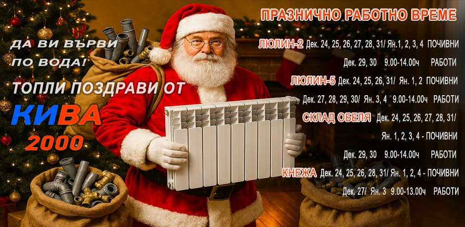 Празнично Работно време